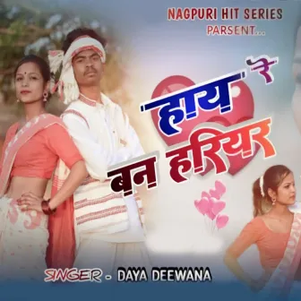 Hay Re Ban Hariyar by Daya Deewana