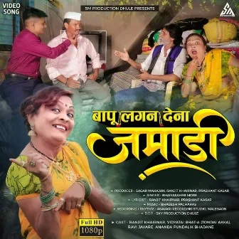 Bapu Lagan Dena Jamadi (feat. Sagar Mahajan) by Bhaiyasaheb More