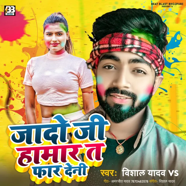 Jado Ji Hamar Ta Faar Deni - Bhojpuri