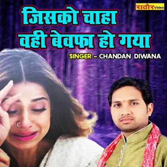 Jisko Chaha Wahi Bewafa Ho Gaya by Chandan Diwana