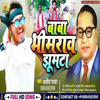 Baba Bhimraw Ka Jhumta (Bhojpuri) by Ajit Raja