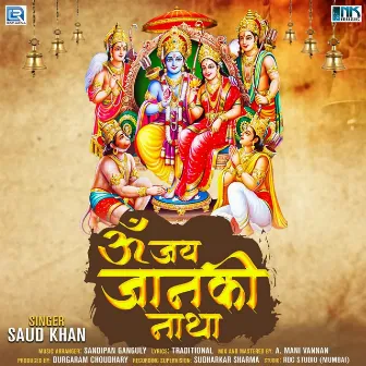 Om Jai Janki Natha by Saud Khan