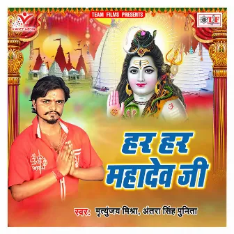 Har Har Mahadev Ji by Mrityunjay Mishra