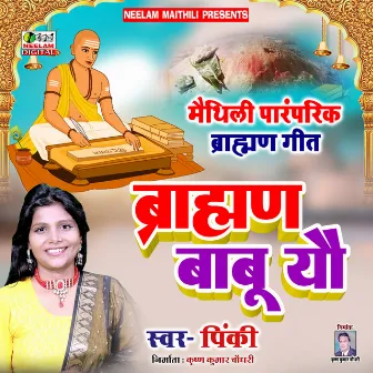 Brahman Babu Yo (maithili) by Pinky