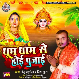 Dhum Dham Se Hoi Pujai by 