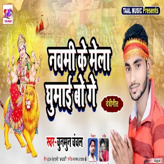 Navami Ke Mela Ghumai Bo Ge (Bhojpuri) by Chunmun Chanchal