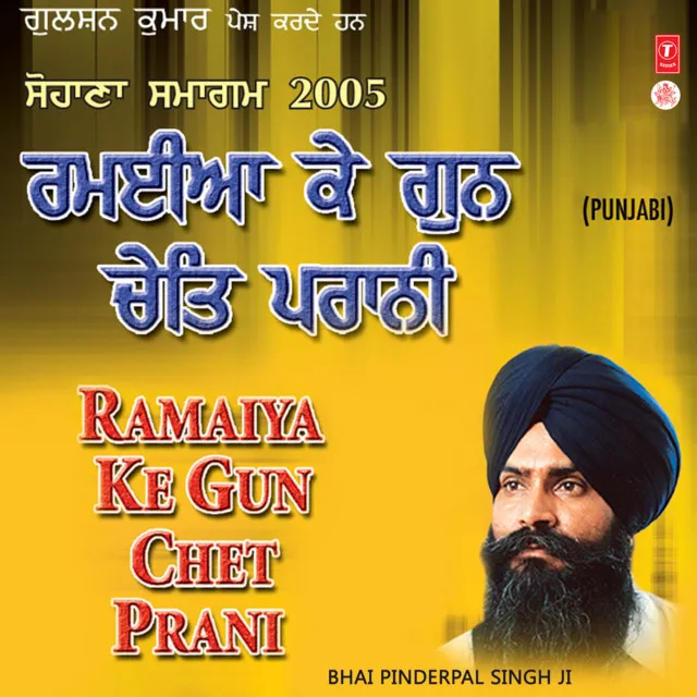 Ramaiya Ke Gun Chet Prani (Vyakhya Sahit)