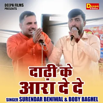 Dadhi Ke Aara De De (Hindi) by Surendra Beniwal