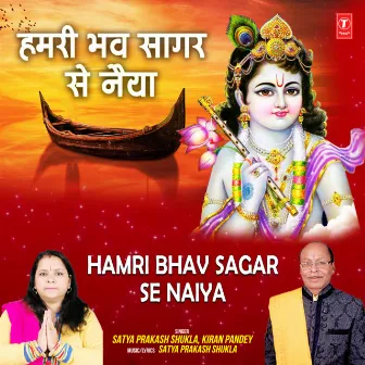 Hamri Bhav Sagar Se Naiya by Satya Prakash Shukla