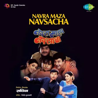 Navra Maza Navsacha (Original Motion Picture Soundtrack) by Jitendra Kulkarni