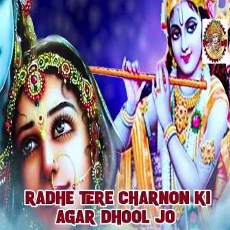 Radhe Tere Charnon Ki Agar Dhool Jo by Shyam Sunder