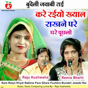 Kare Raiyo Khyal Rakhne Pare Ghare Puchhlo Bundeli Jawabi Rai by Raju Kushwaha