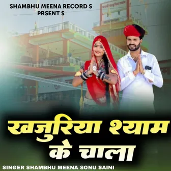 Khajuriya Shyam ke chala by Shambhu meena