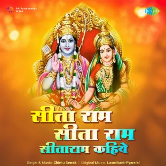 Sita Ram Sita Ram Sitaram Kahiye by Unknown Artist