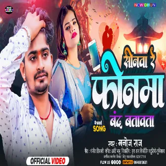 Sonawa Re Phonwa Band Batawata (Bhojpuri) by Manoj Raj