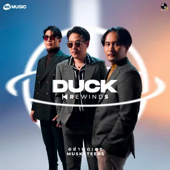 อย่าพูดเลย - Duck Rewinds Project by Musketeers