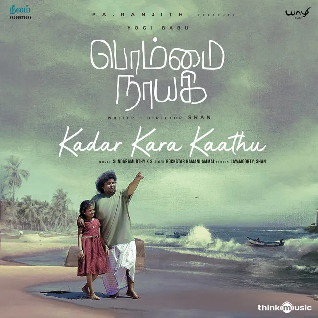 Kadar Kara Kaathu - From "Bommai Nayagi"