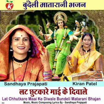 Lat Chhutkare Maai Ke Diwale Bundeli Matarani Bhajan by Kiran Patel