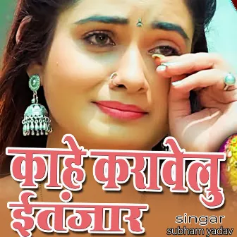 Kahe Krawelu Entjar by Subham Yadav