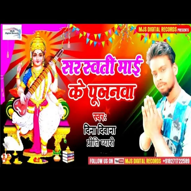 Sarswati Maai Ke Pujanwa - Bhojpuri