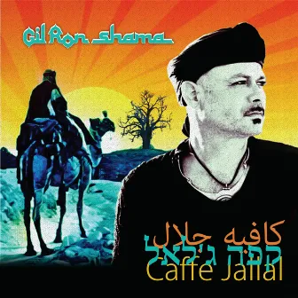 Caffè Jallal by Gil Ron Shama