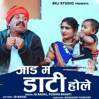 Jad Ma Dadi Dole by Pushpa Bharti