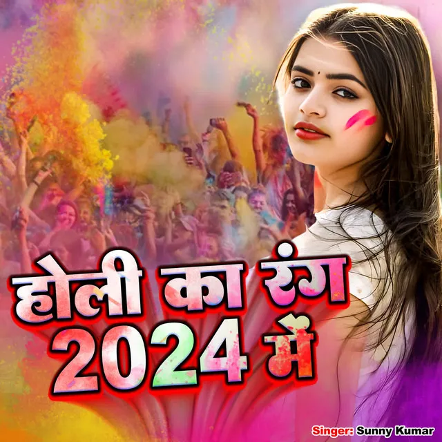 Holi Ka Rang 2024 Me