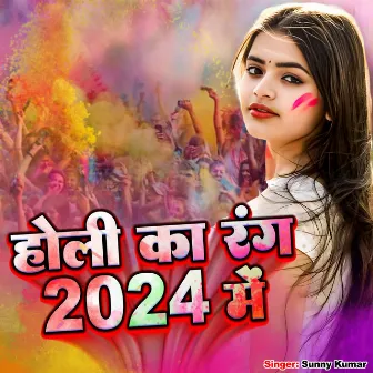 Holi Ka Rang 2024 Me by Sunny Kumar