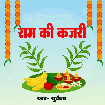 Ram Ki Kajari by Sunaina