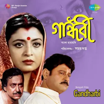 Gandharbi (Original Motion Picture Soundtrack) by Tapan Sinha