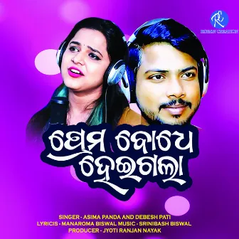 Prema Bodhe Hei Gala (Odia Romantic Song) by Asima Panda