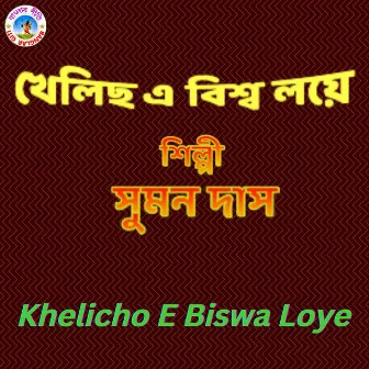 Khelicho Aye Biswaloye (Bangla Song) by Suman Das