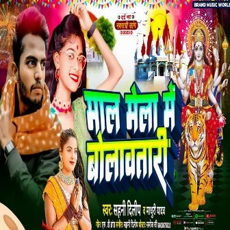 Mal Mela Me Bolawtari (bhojpuri) by Madhuri Yadav