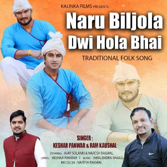 Naru Bijola Dwi Hola Bhai by Keshar Panwar