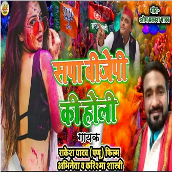 Sapa Bjp Ki Holi by Rakesh Yadav Pappu