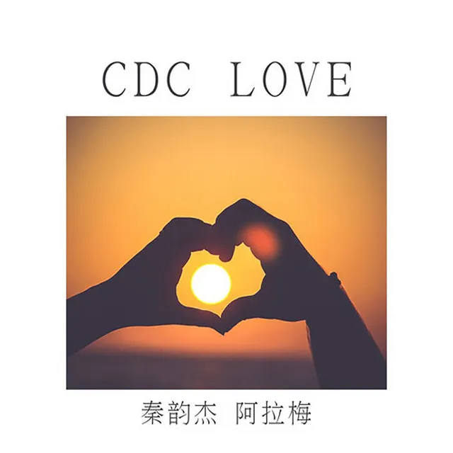 CDC Love - 伴奏