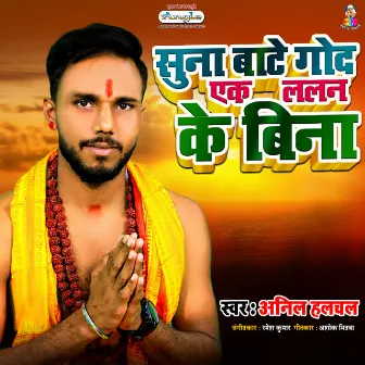 Suna Bate God Ek Lalan Ke Bina by Anil Halchal