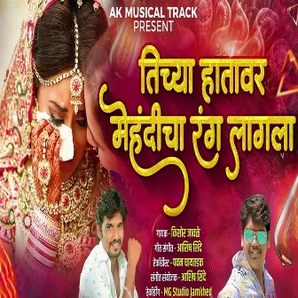 Tichya Hatavar Mehandicha Rang Lagala by Ashish Shinde