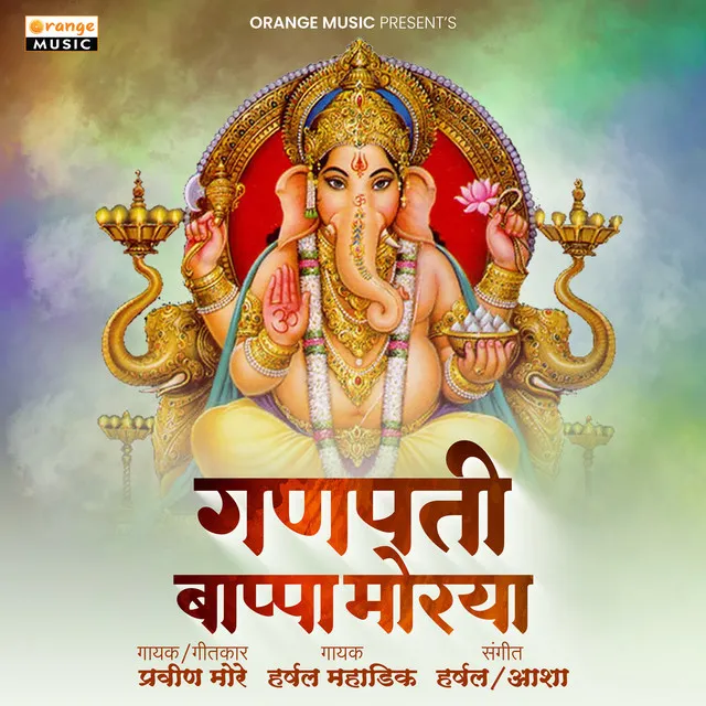 Ganpati Bappa Morya