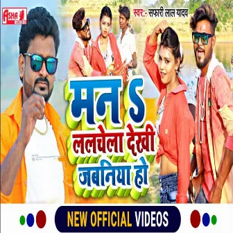 Man Lalchela Dekhi Jabaniya Ho by Safari Lal Yadav