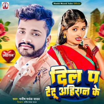 Dil Pa Tattoo Ahiran Ke by Manish Mayank Yadav