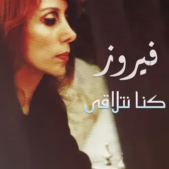 Konna Netlaka by Fairuz