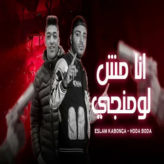 انا مش لومانجي by حوده بوده