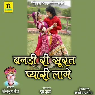 BANDI RI SURAT PYARI LAGE by Bhoma Ram Bheel