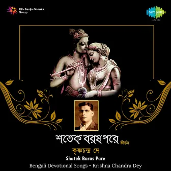 Shatek Baras Pare by K.C.Dey