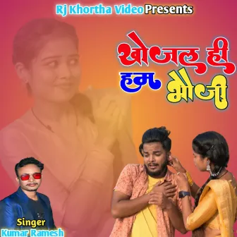 Khojal hi hum bhoji by Kumar Ramesh