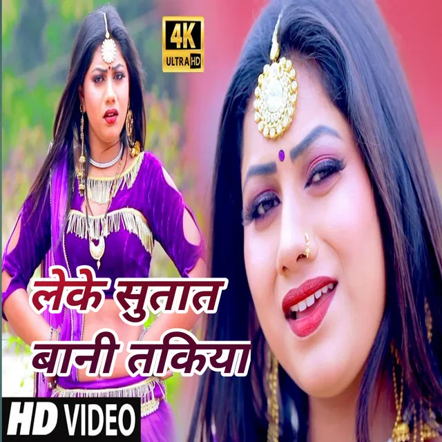 Lele Sutanati Bani Takiya - bhojpuri