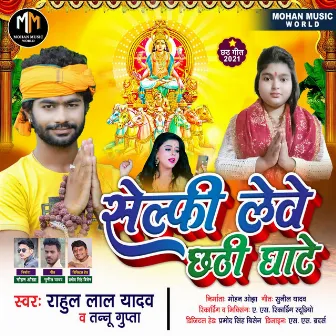 Selfi Leve Chathi Ghate (Bhojpuri Bhakti Song) by 