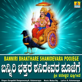 Banniri Bhakthare Shanidevara Poojege - Single by Gangothri Rangaswamy