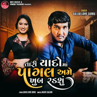 Taari Yaado Ma Paagal Ame Khub Radshu by Gujju Love Guru